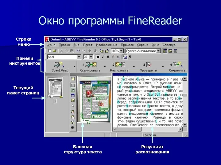 Окно программы FineReader