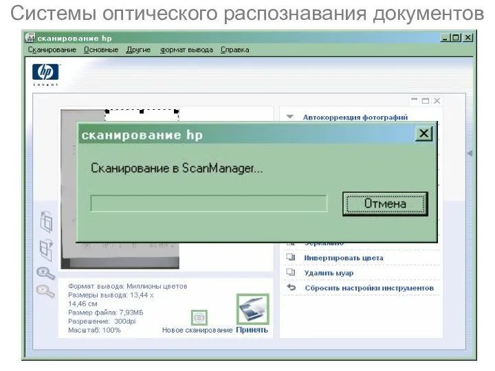 Системы оптического распознавания документов