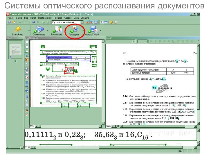 Системы оптического распознавания документов