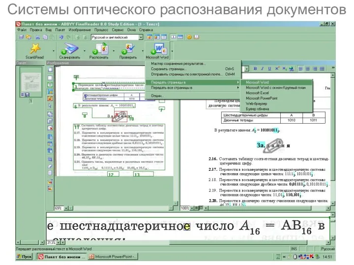 Системы оптического распознавания документов