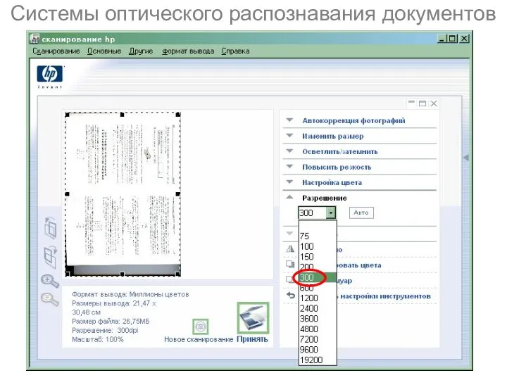 Системы оптического распознавания документов