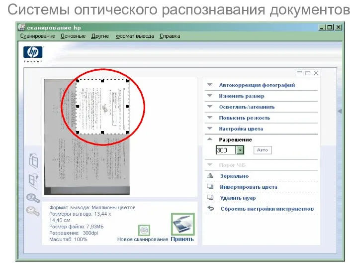 Системы оптического распознавания документов