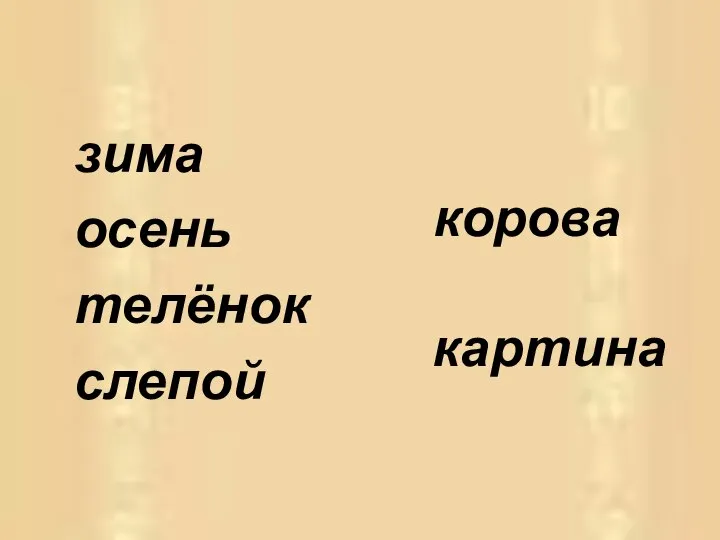 корова картина зима осень телёнок слепой