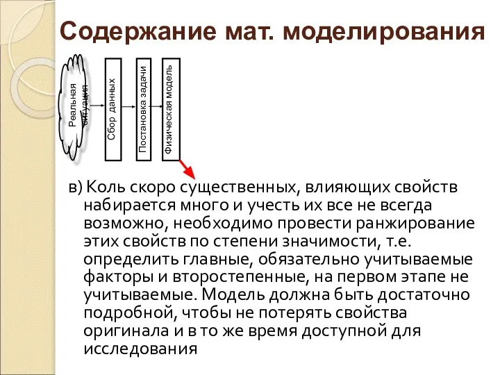 в) Коль скоро существенных, влияющих свойств набирается много и учесть их