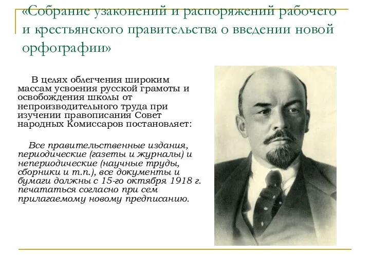 «Собрание узаконений и распоряжений рабочего и крестьянского правительства о введении новой