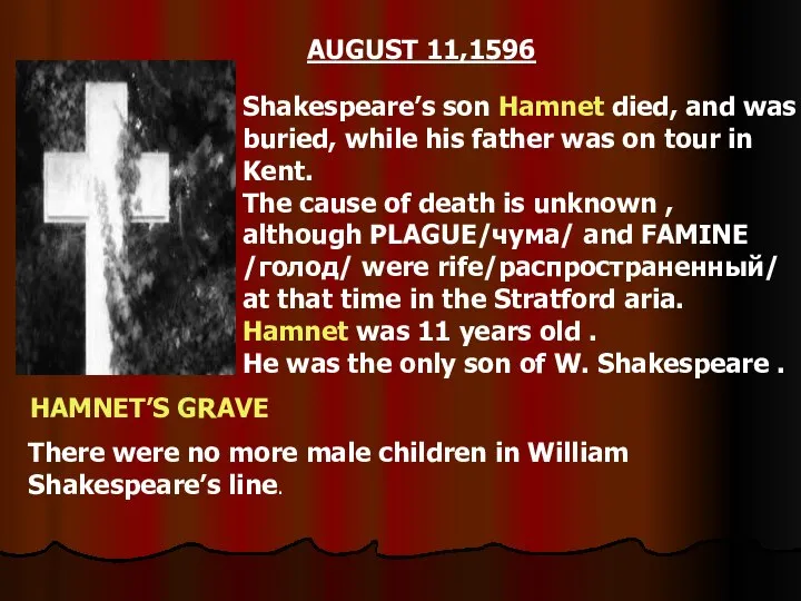 AUGUST 11,1596 Shakespeare’s son Hamnet died, and was buried, while his