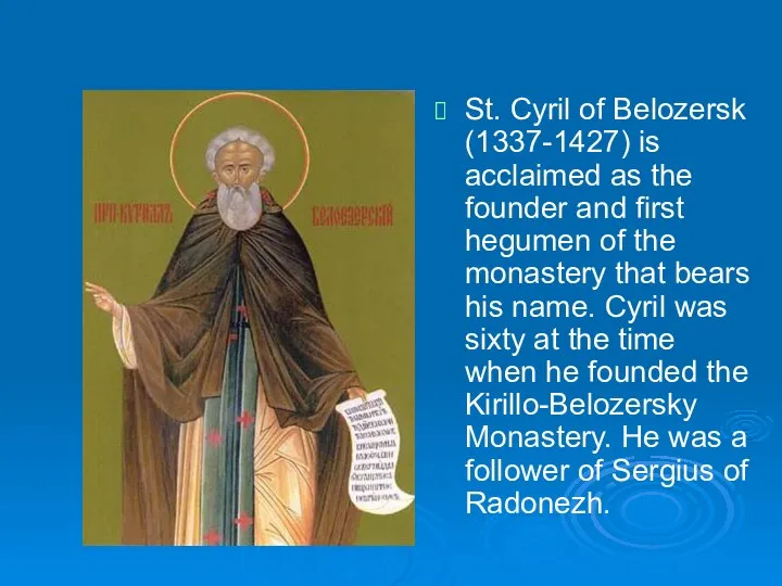 St. Cyril of Belozersk (1337-1427) is acclaimed as the founder and