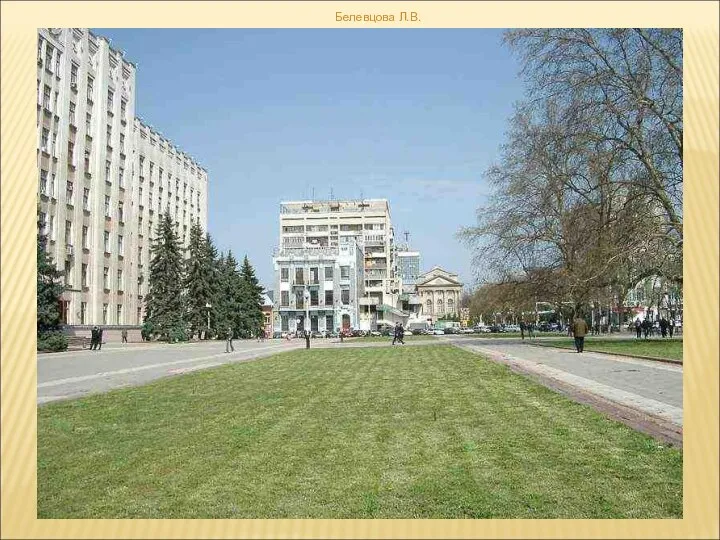 Белевцова Л.В.