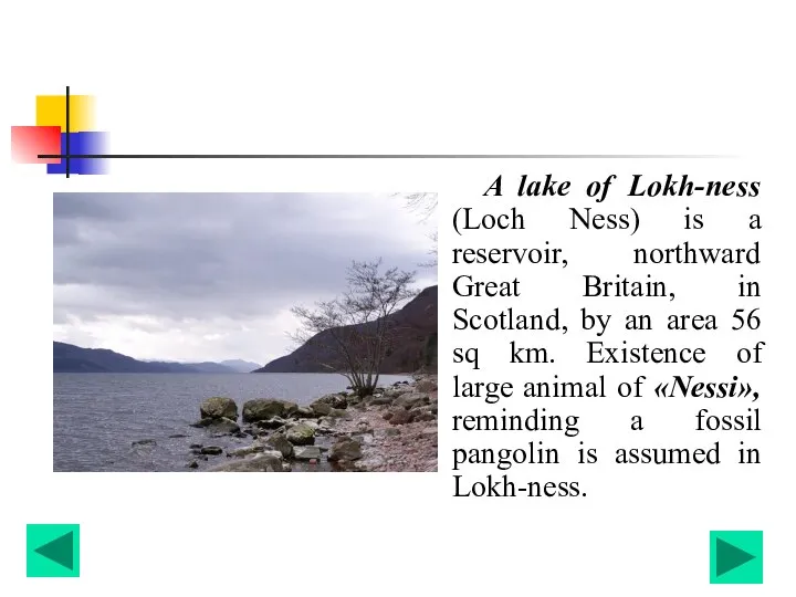 A lake of Lokh-ness (Loch Ness) is a reservoir, northward Great