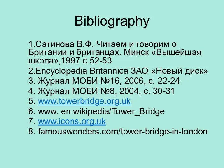 Bibliography 1.Сатинова В.Ф. Читаем и говорим о Британии и британцах. Минск