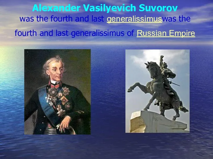 Alexander Vasilyevich Suvorov was the fourth and last generalissimuswas the fourth