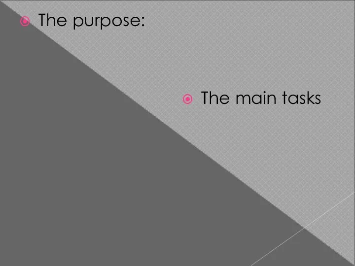 The purpose: The main tasks