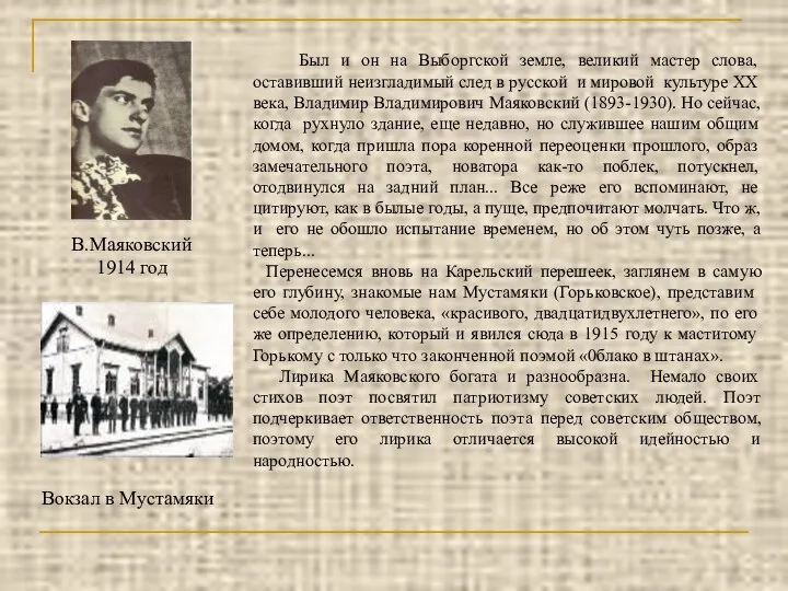 Был и он на Выборгской земле, великий мастер слова, оставивший неизгладимый