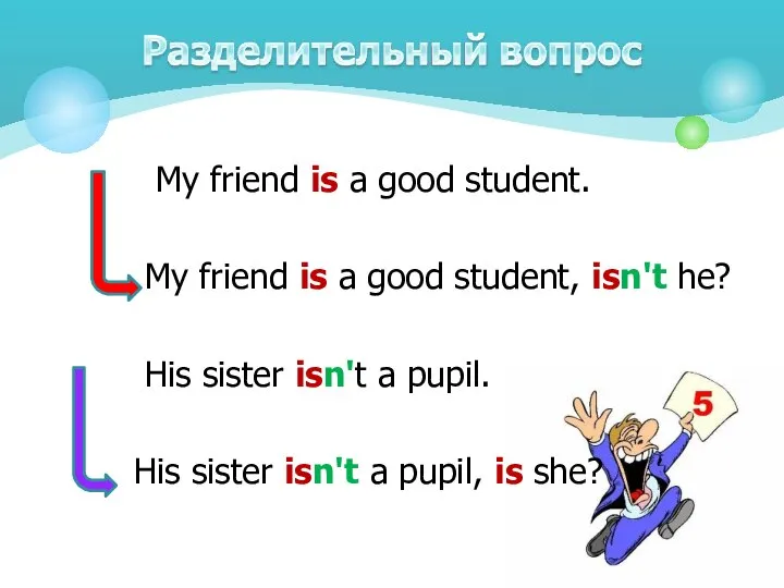 My friend is a good student. My friend is a good