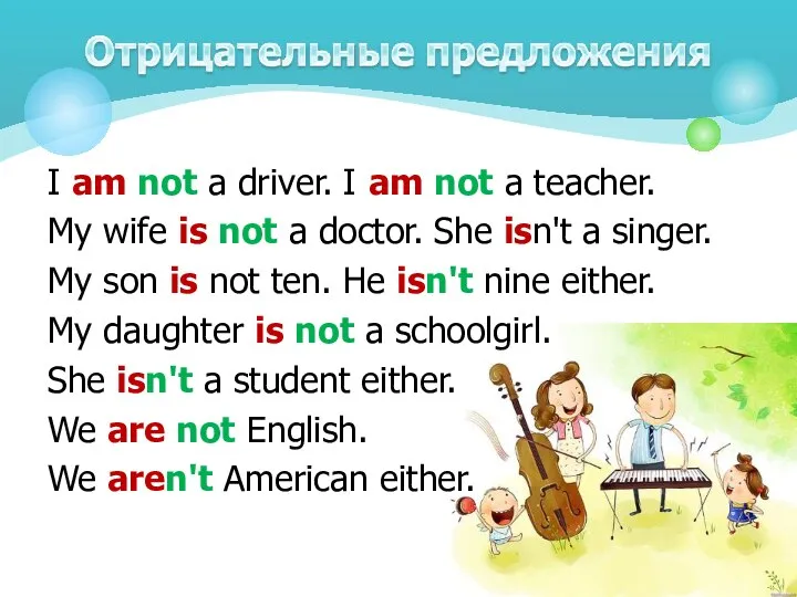 I am not a driver. I am not a teacher. My