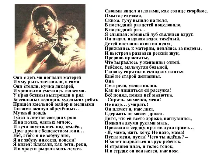 Своими видел я глазами, как солнце скорбное, Омытое слезами, Сквозь тучу