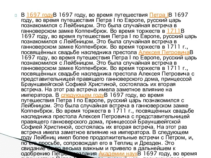 В 1697 годуВ 1697 году, во время путешествия Петра IВ 1697