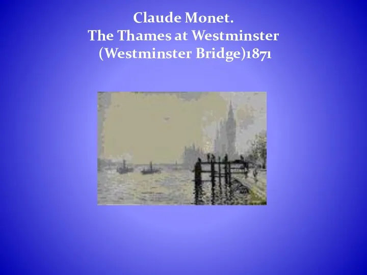 Claude Monet. The Thames at Westminster (Westminster Bridge)1871