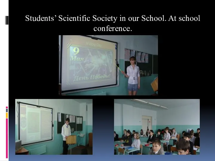 Students’ Scientific Society in our School. At school conference.