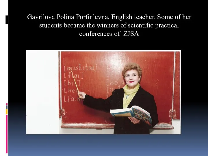 Gavrilova Polina Porfir’evna, English teacher. Some of her students became the