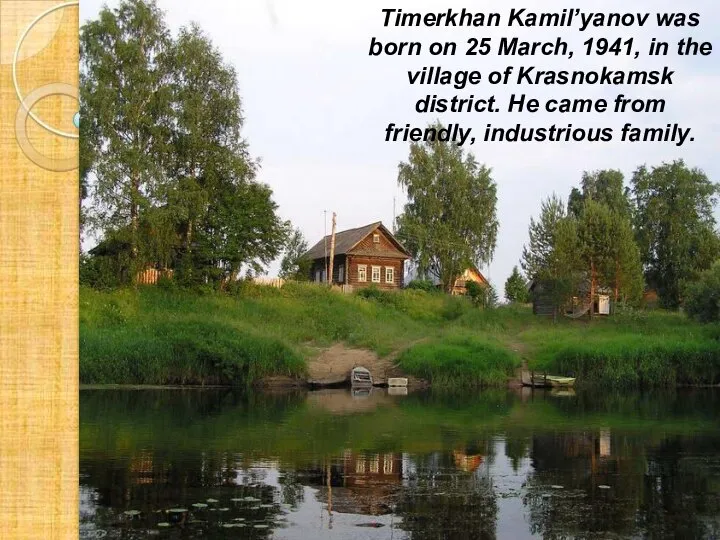 Timerkhan Kamil’yanov was born on 25 March, 1941, in the village