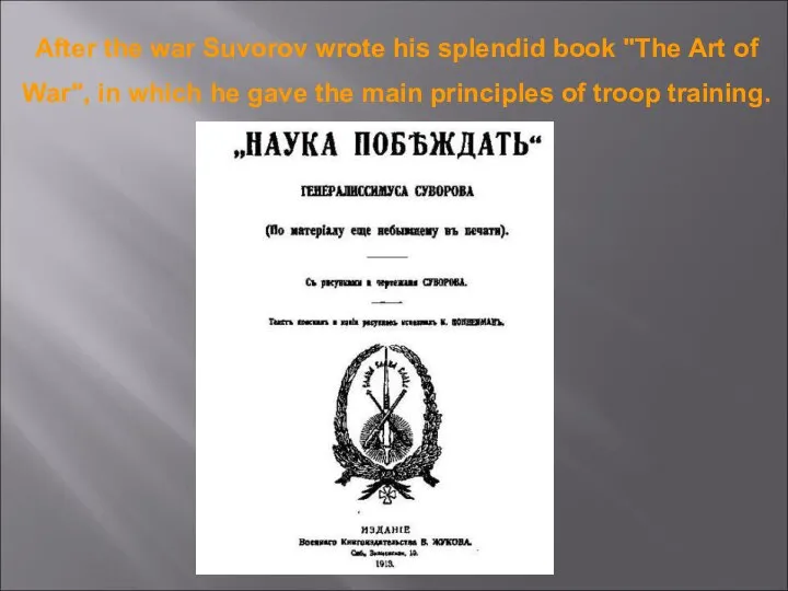 After the war Suvorov wrote his splendid book "The Art of