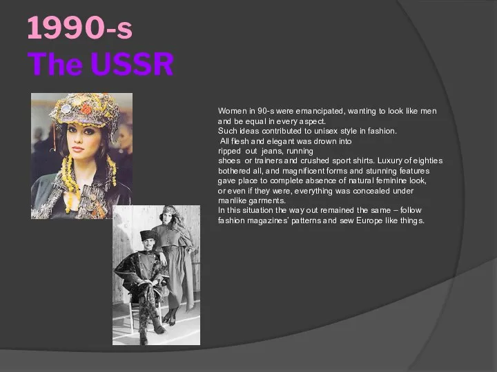 1990-s The USSR Women in 90-s were emancipated, wanting to look