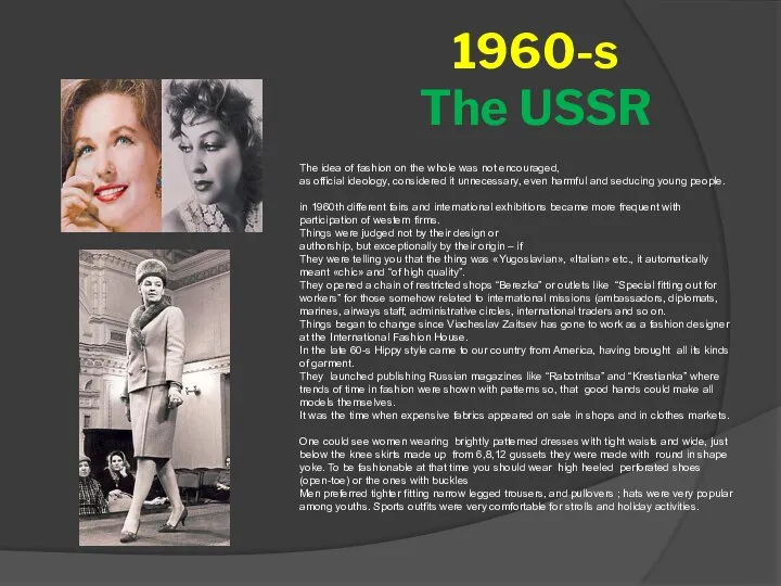 1960-s The USSR The idea of fashion on the whole was