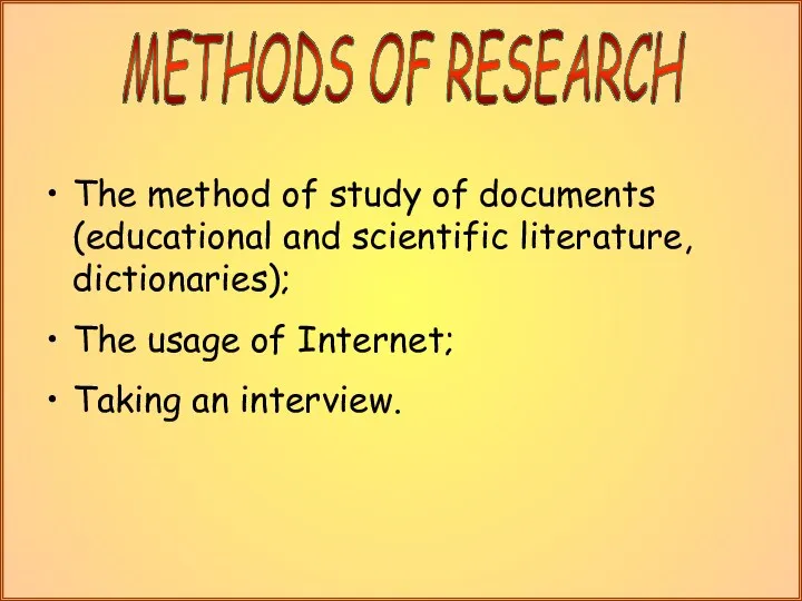 The method of study of documents (educational and scientific literature, dictionaries);