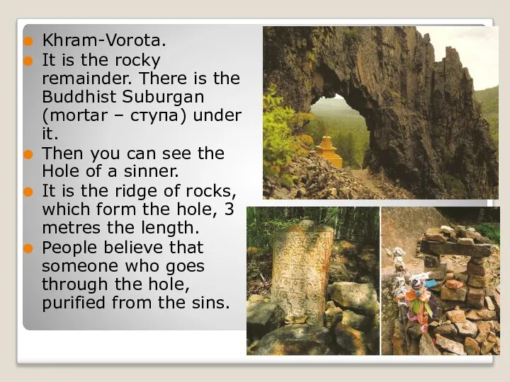 Khram-Vorota. It is the rocky remainder. There is the Buddhist Suburgan