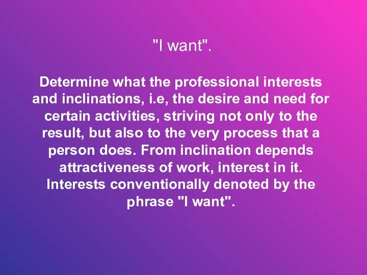 "I want". Determine what the professional interests and inclinations, i.e, the