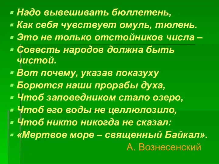 Надо вывешивать бюллетень, Как себя чувствует омуль, тюлень. Это не только