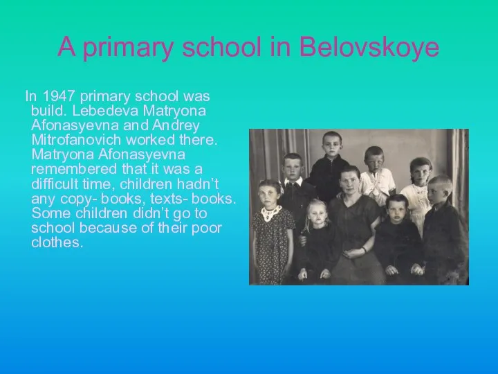 A primary school in Belovskoye In 1947 primary school was build.