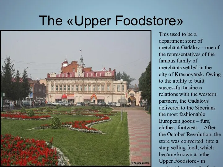 The «Upper Foodstore» This used to be a department store of