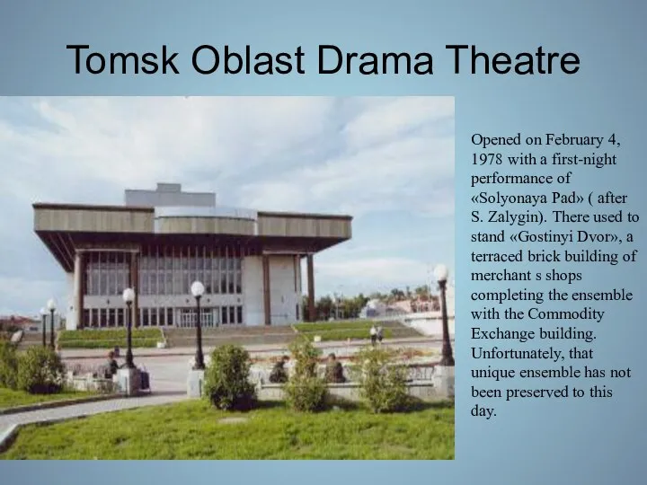 Tomsk Oblast Drama Theatre Opened on February 4, 1978 with a