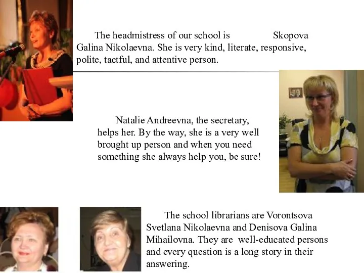 The school librarians are Vorontsova Svetlana Nikolaevna and Denisova Galina Mihailovna.