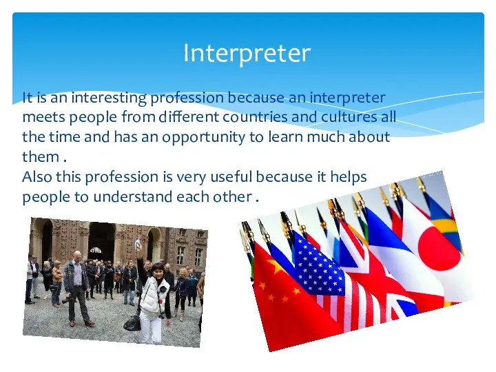 It is an interesting profession because an interpreter meets people from
