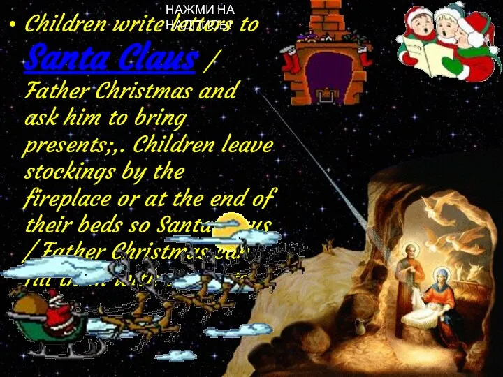 Children write letters to Santa Claus / Father Christmas and ask