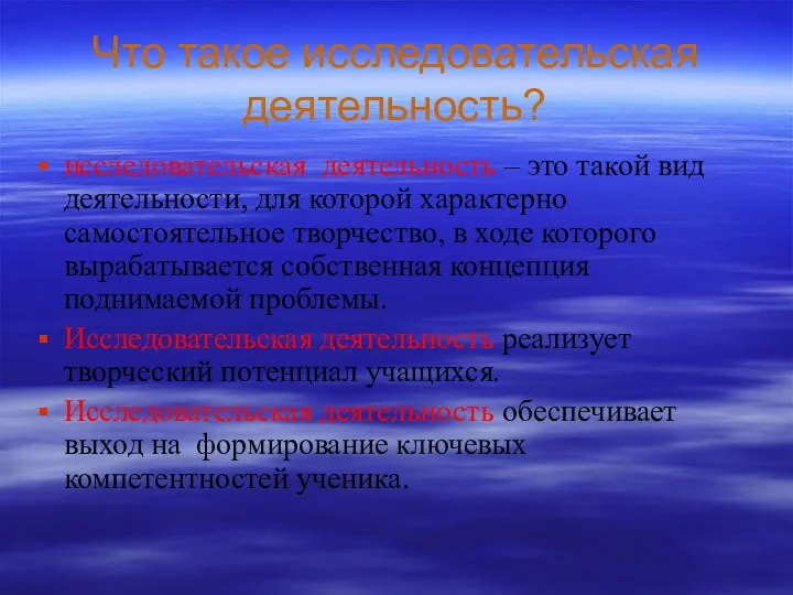 Что такое исследовательская деятельность? исследовательская деятельность – это такой вид деятельности,