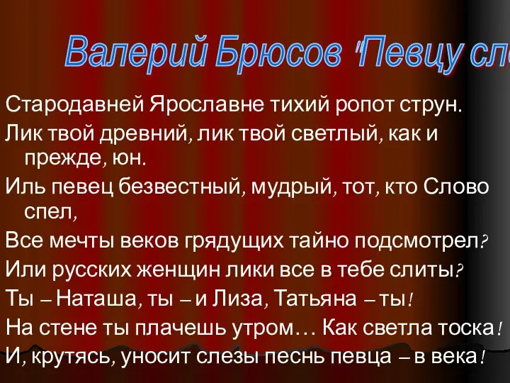 Стародавней Ярославне тихий ропот струн. Лик твой древний, лик твой светлый,