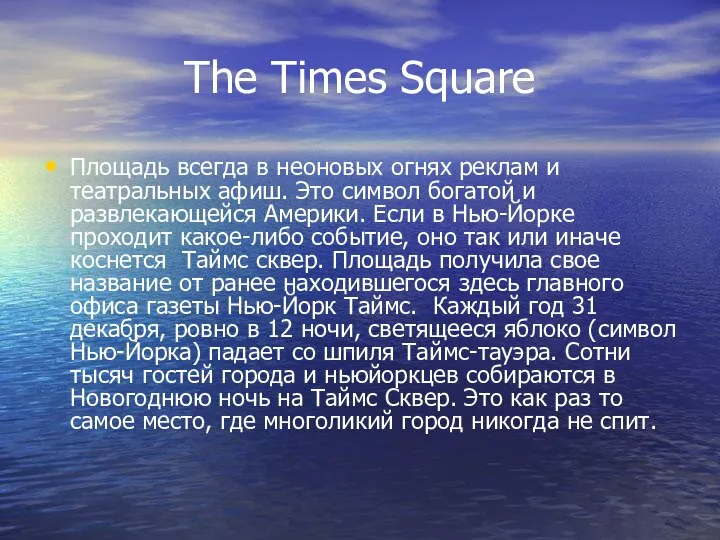 The Times Square Площадь всегда в неоновых огнях реклам и театральных