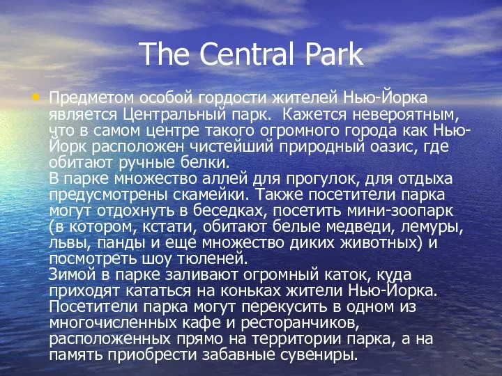 The Central Park Предметом особой гордости жителей Нью-Йорка является Центральный парк.