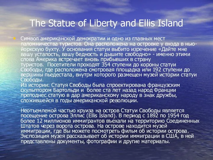 The Statue of Liberty and Ellis Island Символ американской демократии и