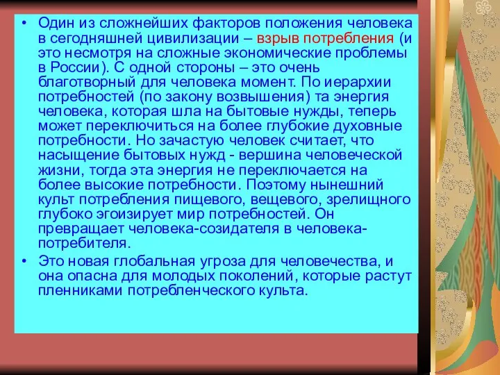 Один из сложнейших факторов положения человека в сегодняшней цивилизации – взрыв