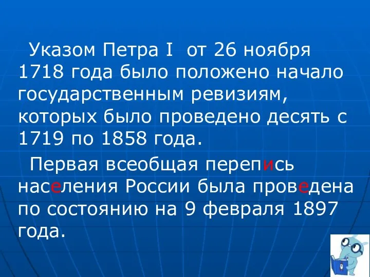 Указом Петра I от 26 ноября 1718 года было положено начало