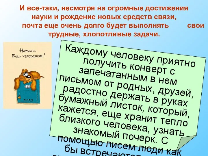 И все-таки, несмотря на огромные достижения науки и рождение новых средств