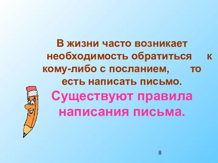 В жизни часто возникает необходимость обратиться к кому-либо с посланием, то