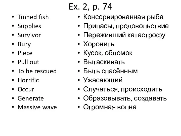 Ex. 2, p. 74 Tinned fish Supplies Survivor Bury Piece Pull