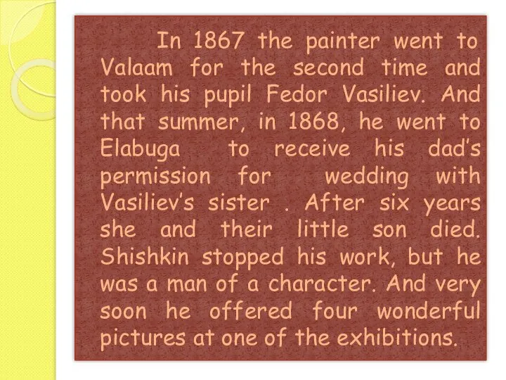 In 1867 the painter went to Valaam for the second time