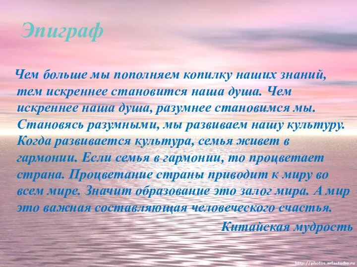 Эпиграф Чем больше мы пополняем копилку наших знаний, тем искреннее становится